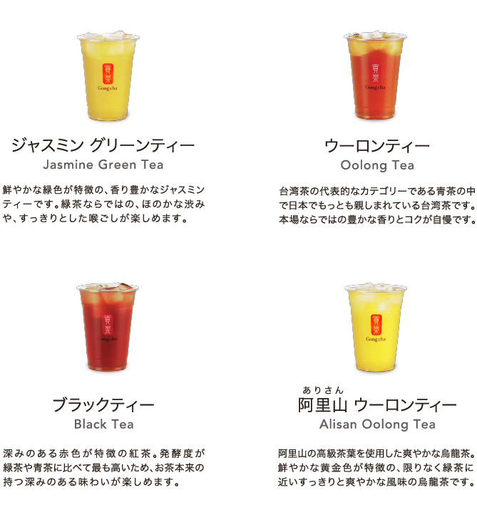 4種類のベースティー