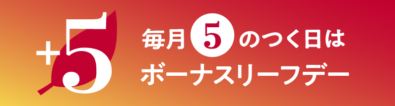 5のつく日お知らせ投稿