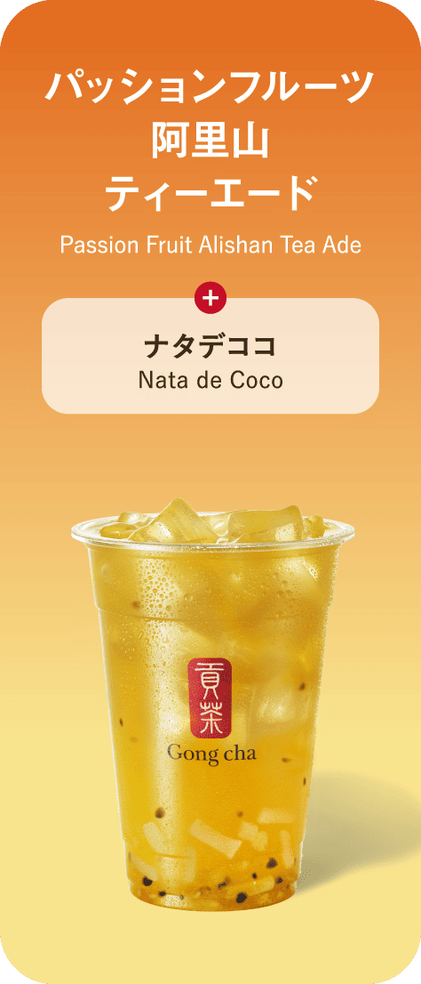 はじめてのゴンチャ| How To Order | Gong cha Japan | ゴンチャ
