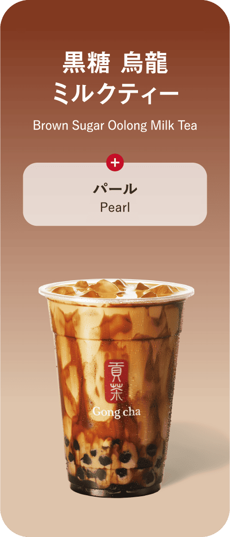 はじめてのゴンチャ| How To Order | Gong cha Japan | ゴンチャ