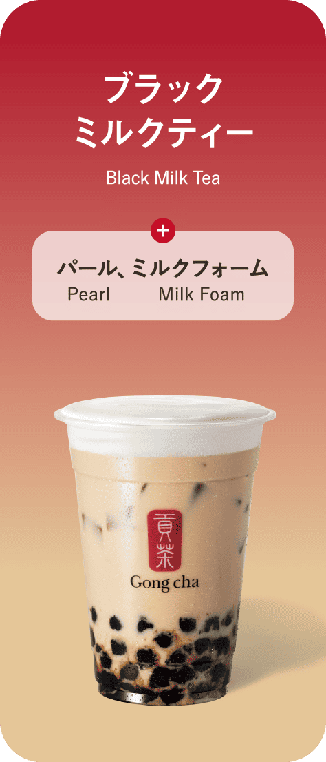 はじめてのゴンチャ| How To Order | Gong cha Japan | ゴンチャ