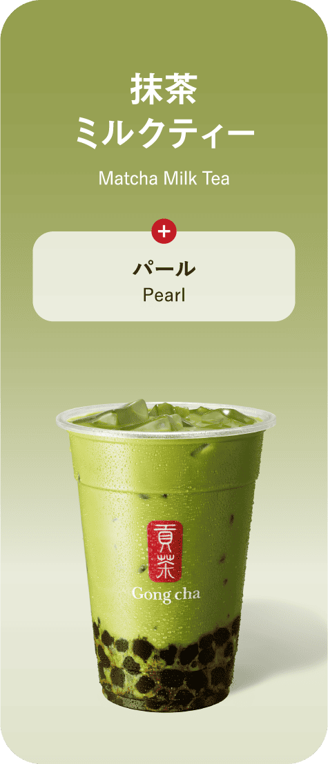はじめてのゴンチャ| How To Order | Gong cha Japan | ゴンチャ