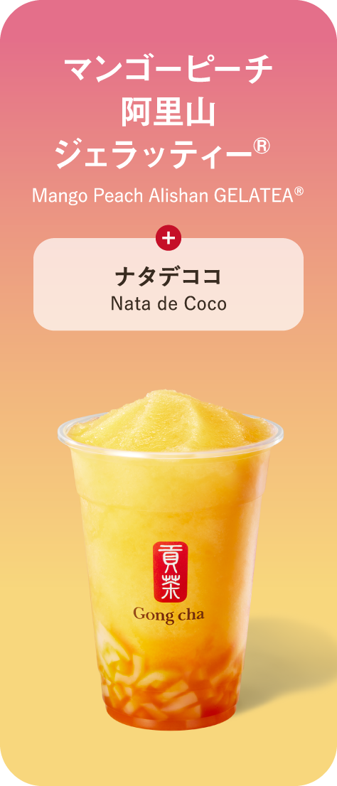 マンゴーピーチ 阿里山 ジェラッティー Mango Peach Alishan GELATEA + ナタデココ Nata de Coco