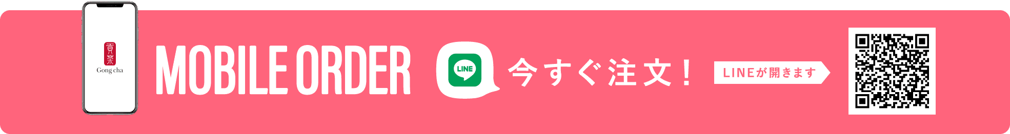 MOBILE ORDER 今すぐ注文！ LINEが開きます