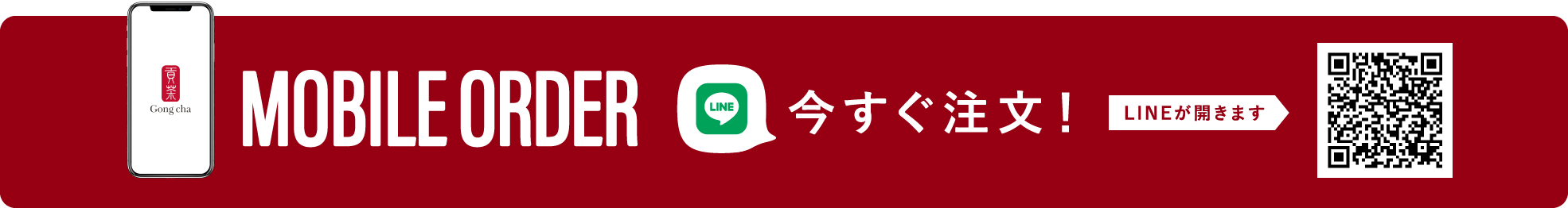 MOBILE ORDER 今すぐ注文！ LINEが開きます