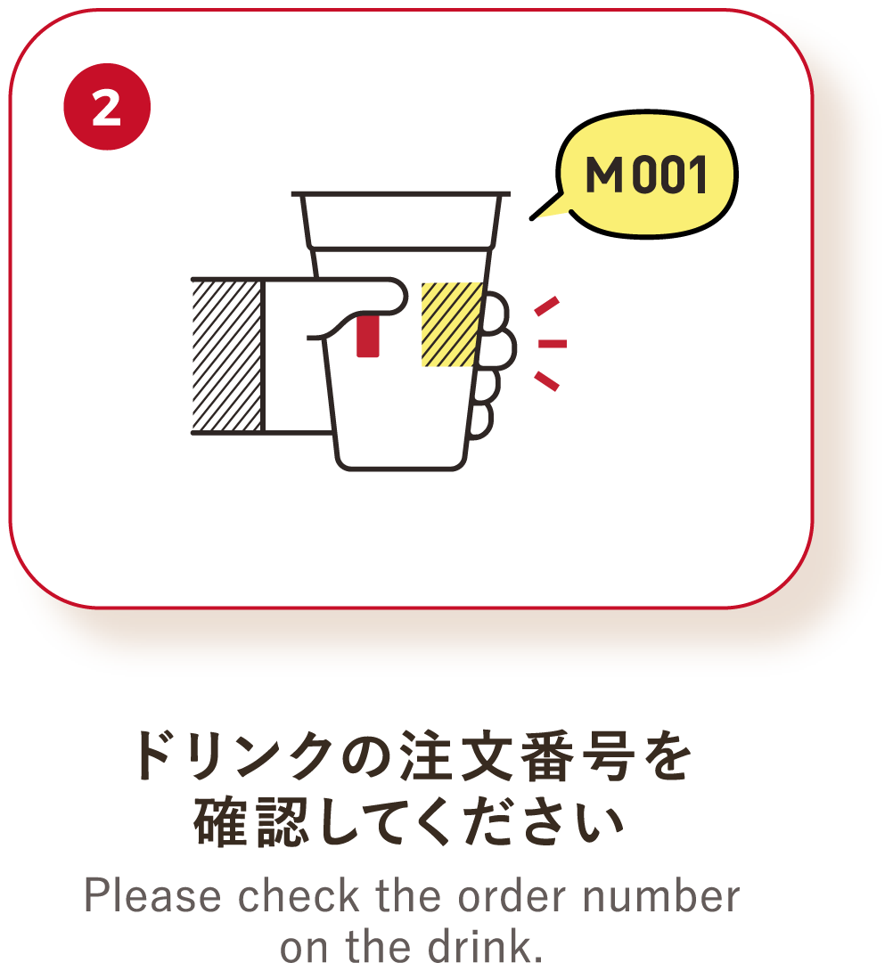 商品をお受け取りください Pick up your drink/food and enjoy!