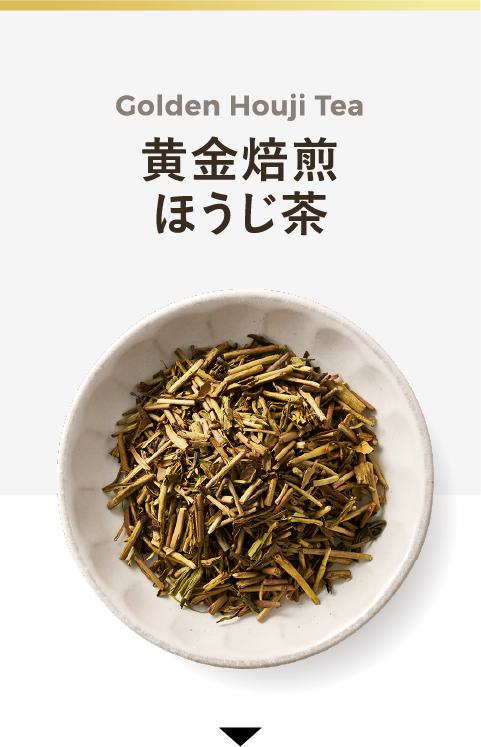 Golden Houji Tea 黄金焙煎ほうじ茶