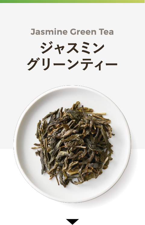 Jasmine Green Tea ジャスミングリーンティー