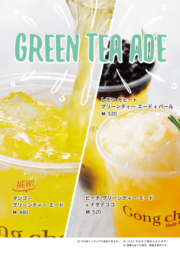 20170621_Green Tea Ade phase1_HP_news.jpg