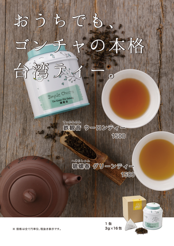 20171027_MD Tea Leaf_photo