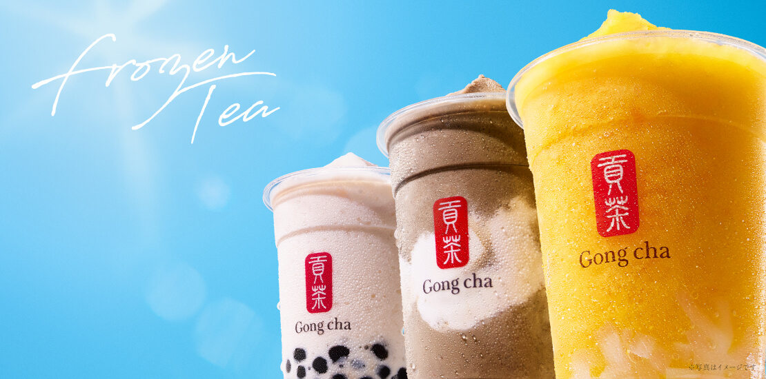 Gong cha Japan｜ゴンチャ ジャパン｜貢茶 Japan 台湾茶 アジアン ティー カフェ