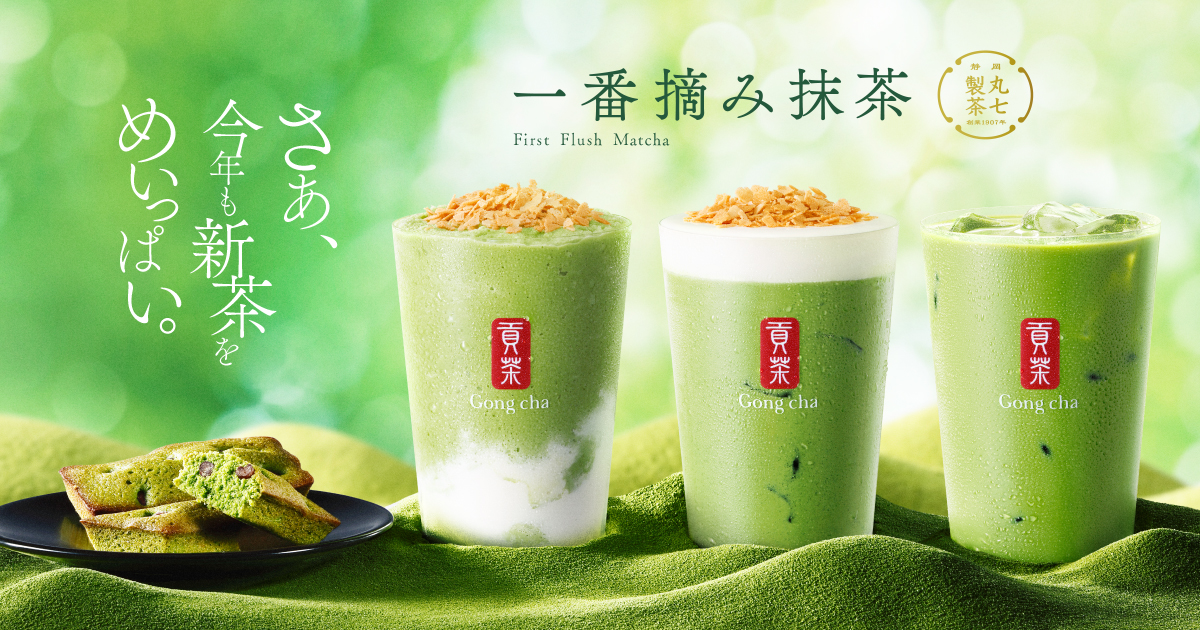 さあ、今年も新茶をめいっぱい！「一番摘み抹茶」5月22日（木