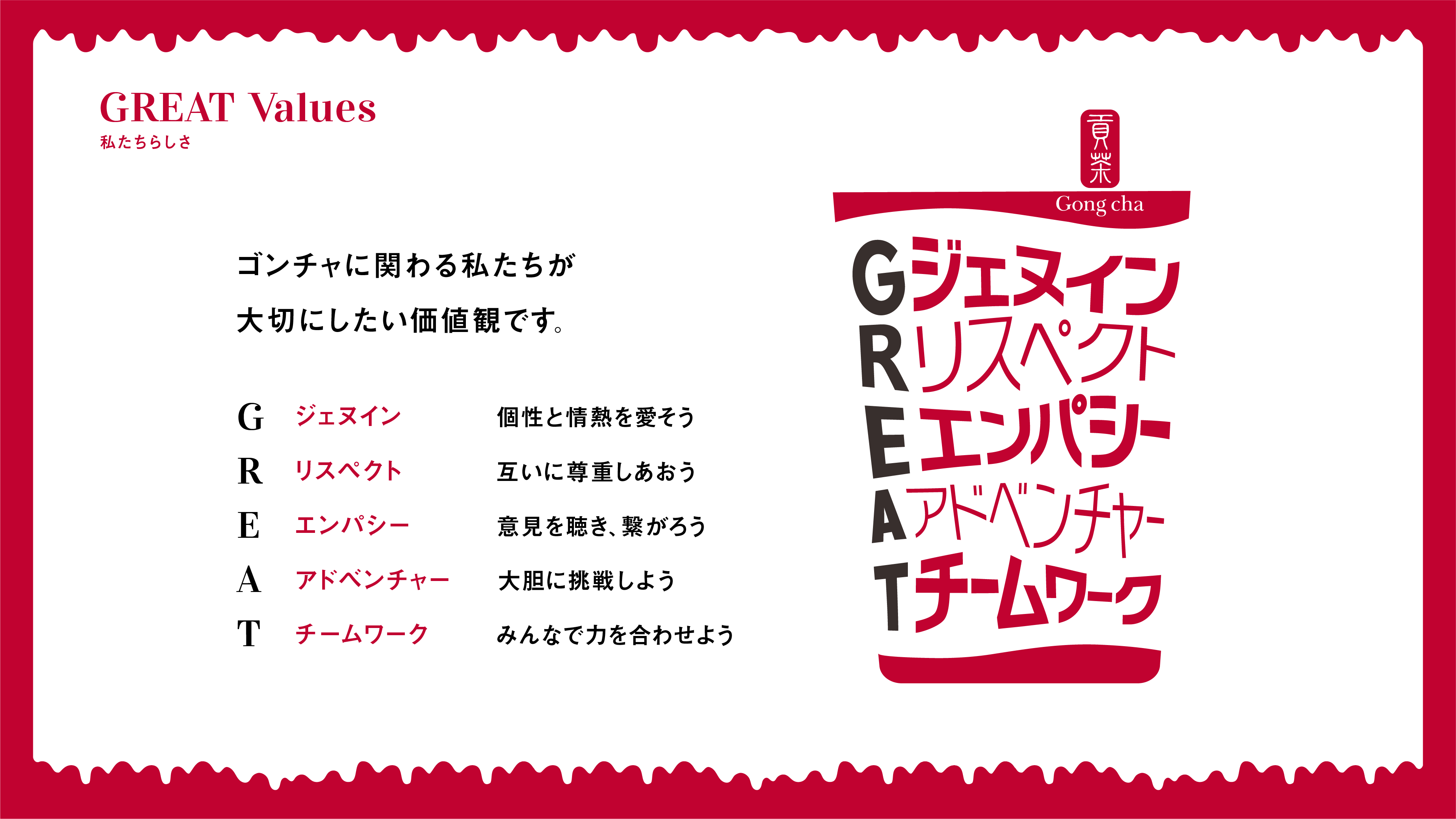 Gong cha GREAT Values