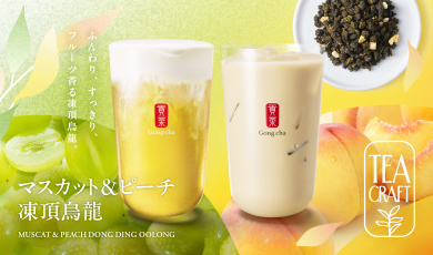 MENU | Gong cha Japan | ゴンチャ ジャパン | 貢茶 Japan | 台湾茶