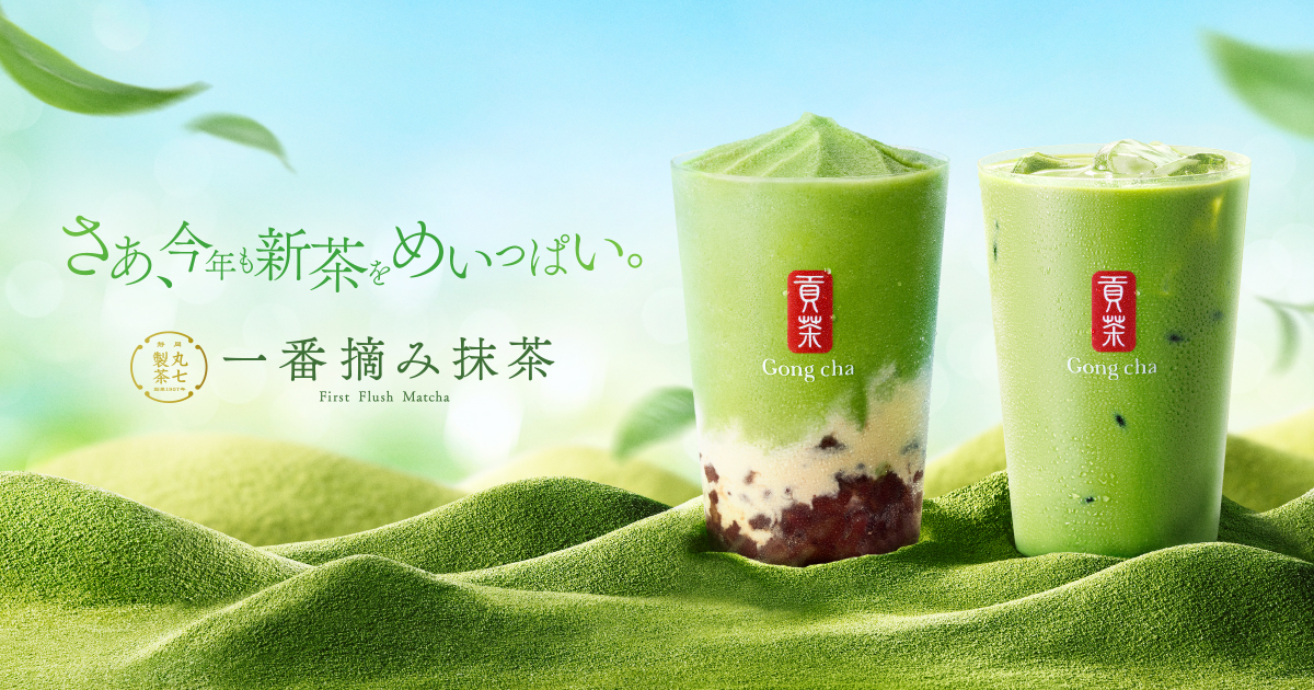 さあ、今年も新茶をめいっぱい。「一番摘み抹茶」6月4日（木）より期間